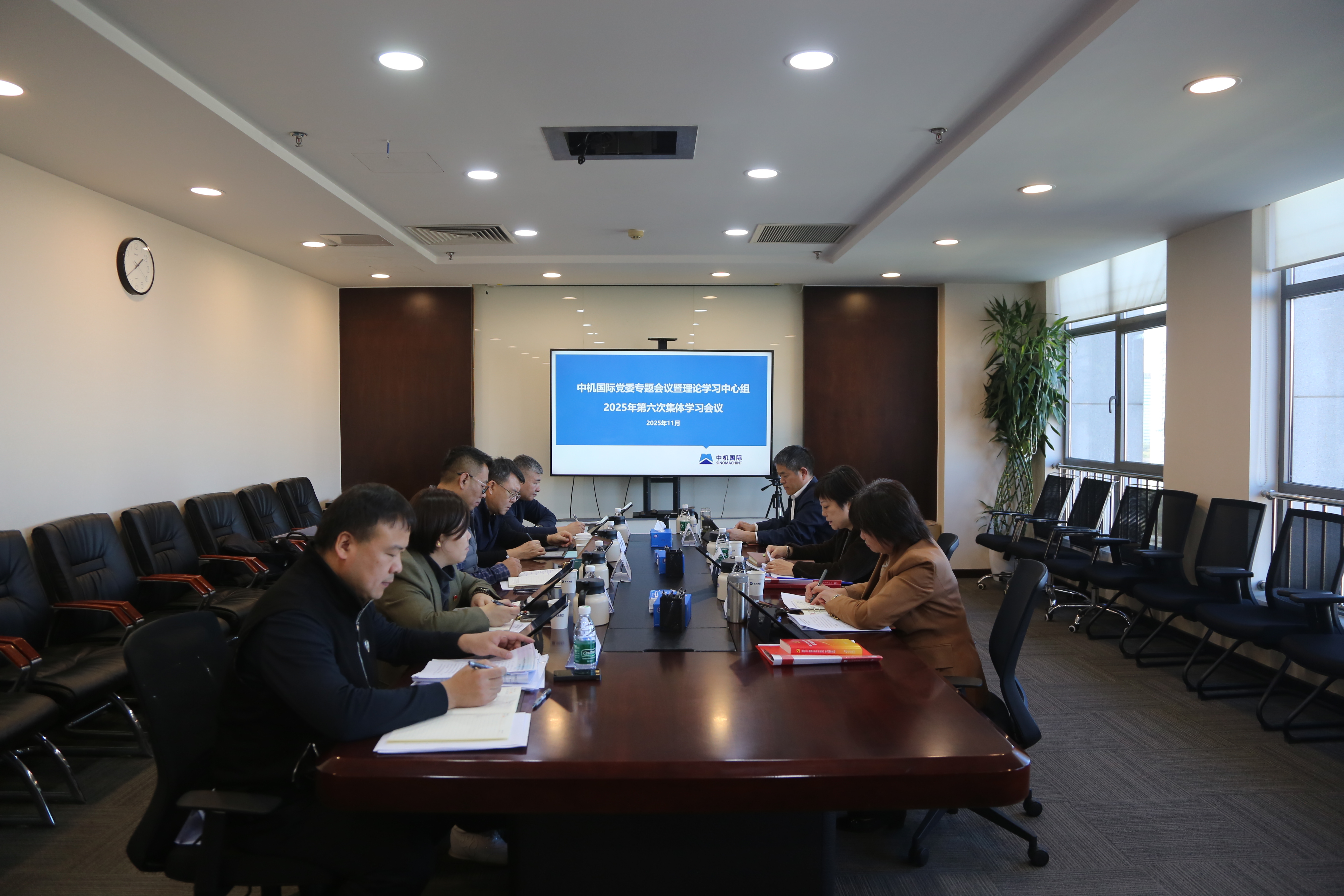 中機國際黨委理論學習中心組2025年第六次集體學習會議大場景.jpg
